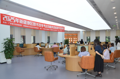 粤图举办“2025年新疆地区图书馆参考咨询服务技能提升培训班”助力文化润疆与信息技术咨询服务