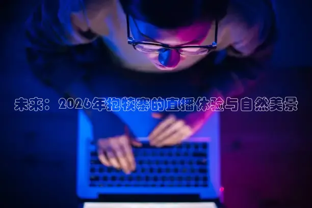 河豚体育直播app官网下载